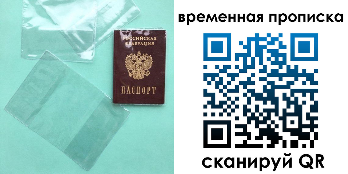 временная регистрация гарантия в Белогорске