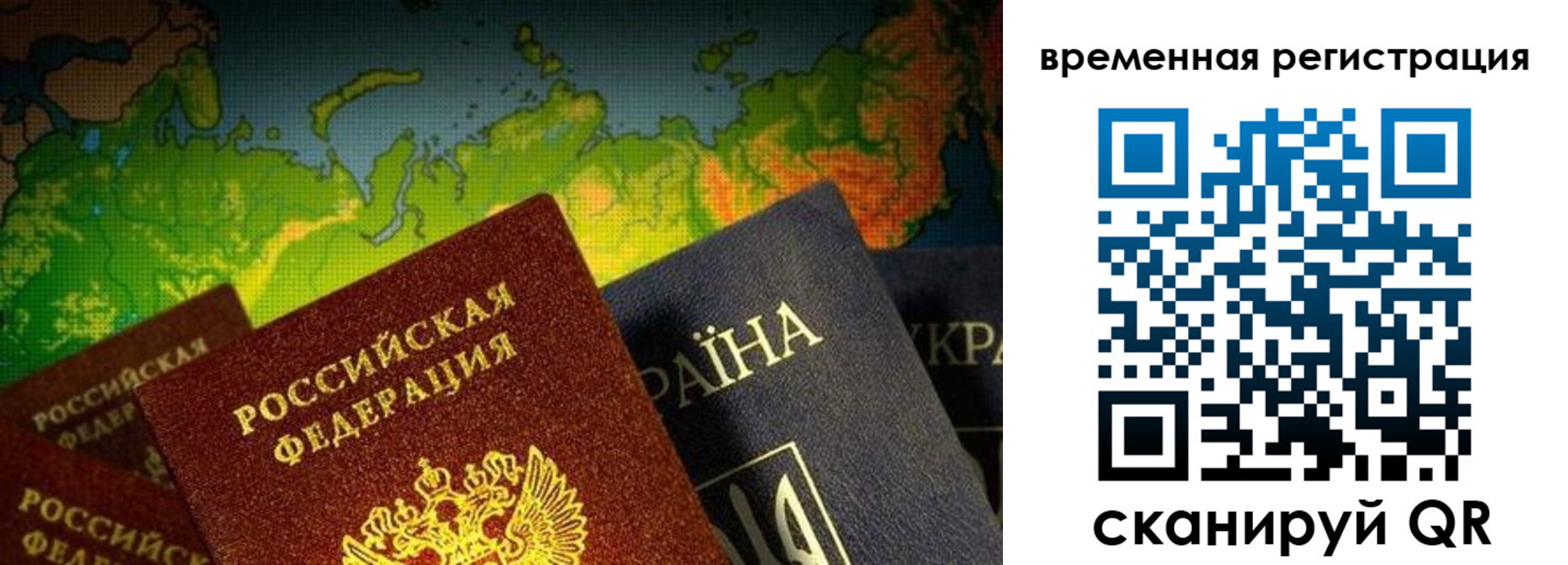 прописка в Белогорске