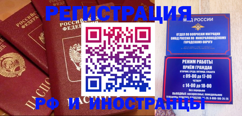 прописка паспорт в Белогорске