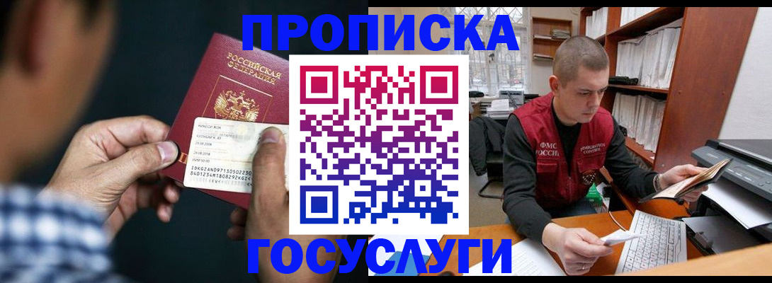 миграционный учет в Белогорске