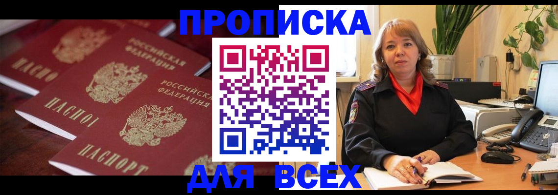 прописка иностранных граждан в Белогорске