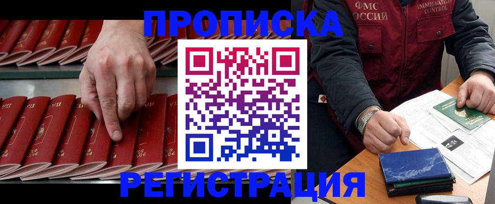 временная регистрация надежно в Белогорске