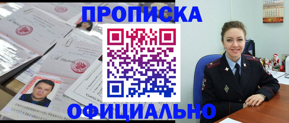 временная регистрация в Белогорске