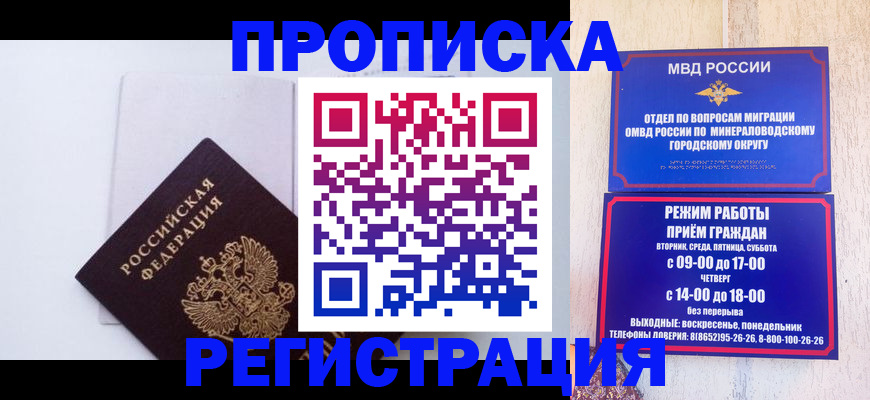 миграционный учет в Белогорске