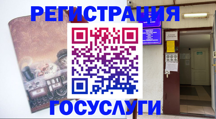 временная регистрация госуслуги в Белогорске