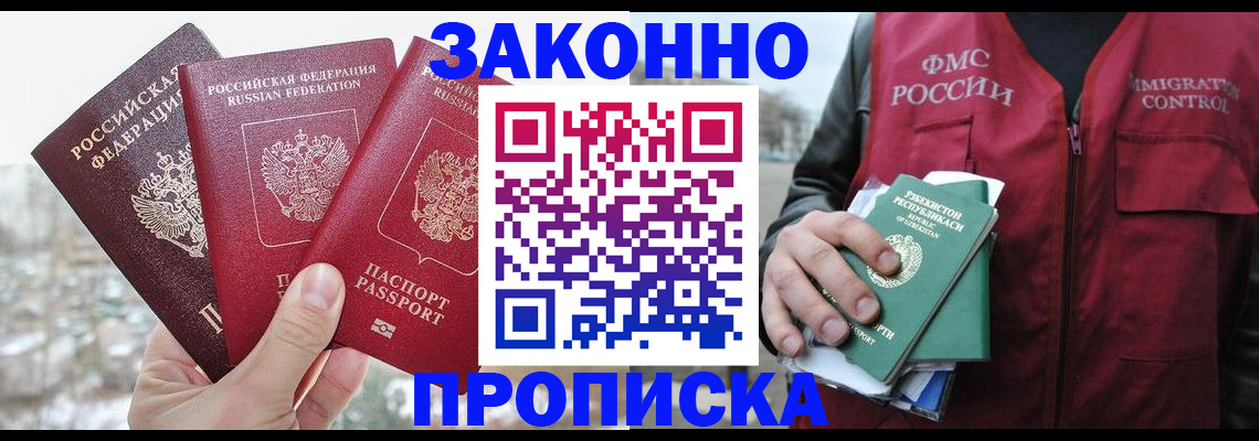 временная регистрация поиск в Белогорске