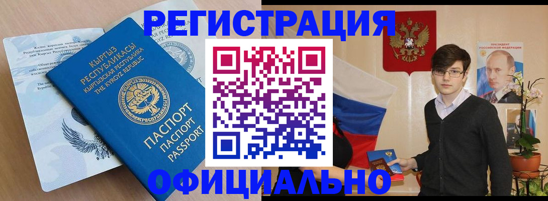 прописка ребенка в Белогорске