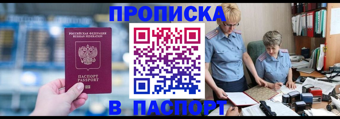 временная регистрация в квартире в Белогорске